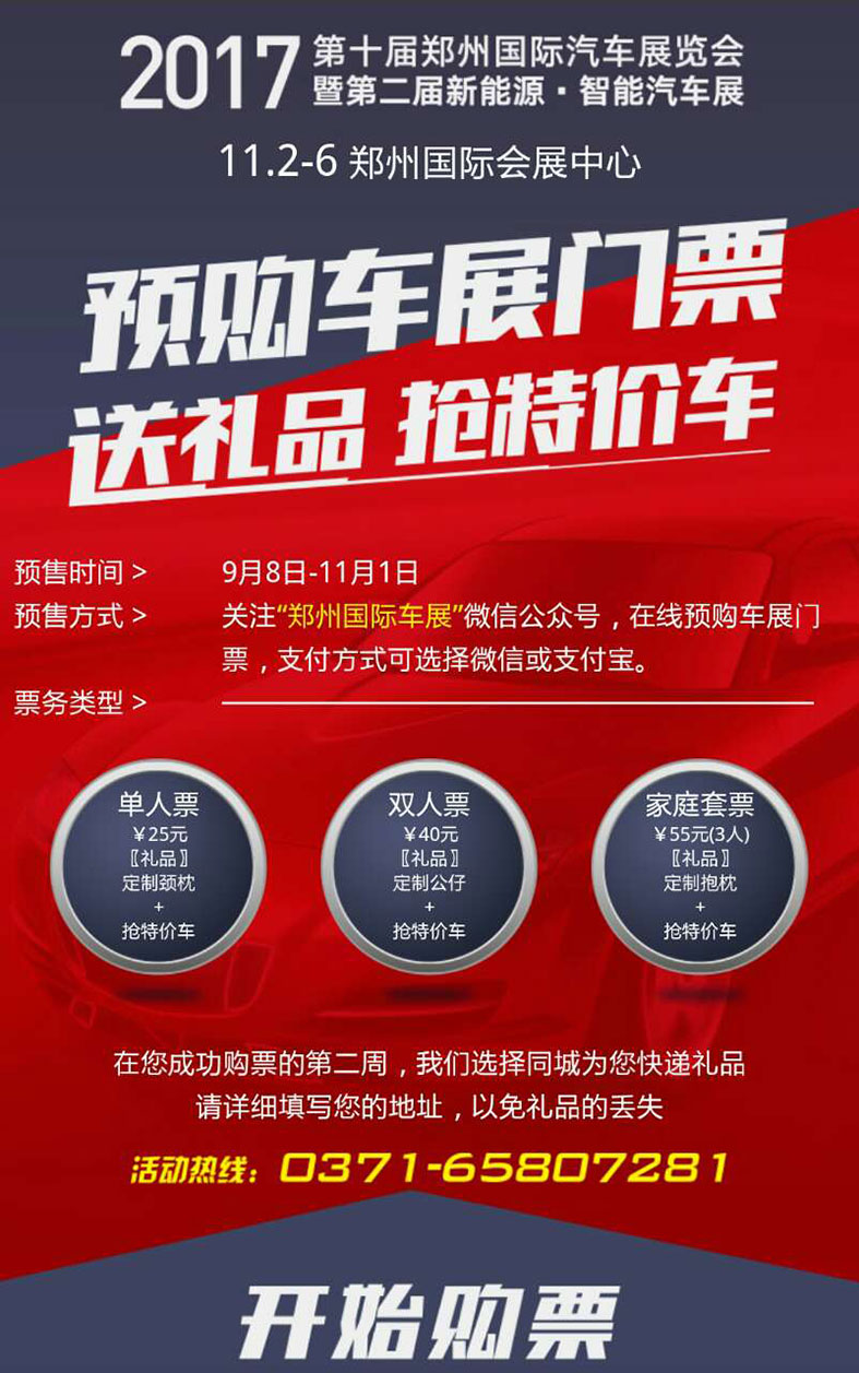潍坊车展门票哪里买卡盟网优惠票务等你来
