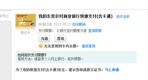 新商盟为何查看不到银行卡余额怎么回事