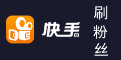 快手粉丝低价买靠谱吗卡盟平台能否信得过