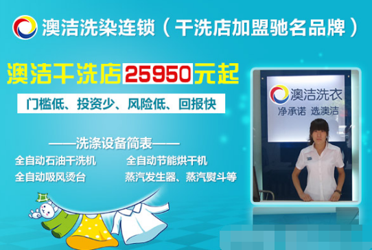 拾盟伊卡璐干洗店究竟有多少优惠等你来拿