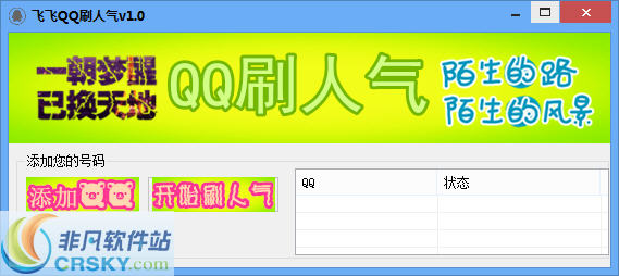 QQ人气飙升有捷径卡盟刷人气软件真的靠谱吗