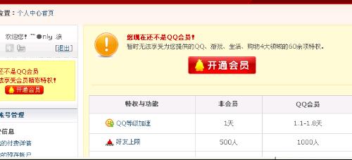 卡盟上的QQ会员靠谱吗价格便宜还功能齐全