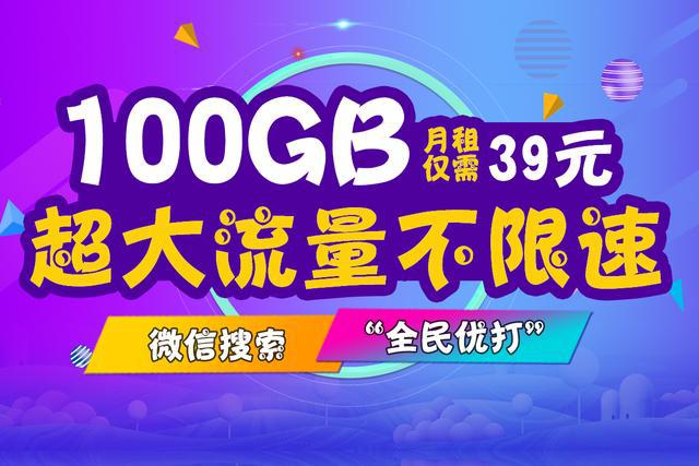 联通大盟卡流量多价格优你还在等什么