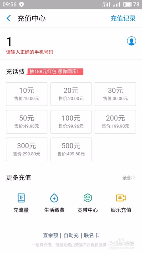 卡盟话费充值卡怎么定价的一张大概要多少钱