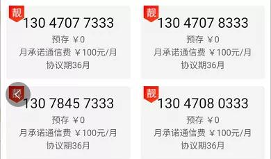 卡盟里买联通靓号靠谱吗如何选个心水的号码