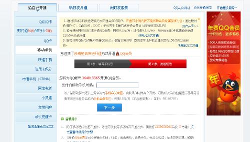 刷QQ会员需不需要绑定手机卡盟操作流程详解