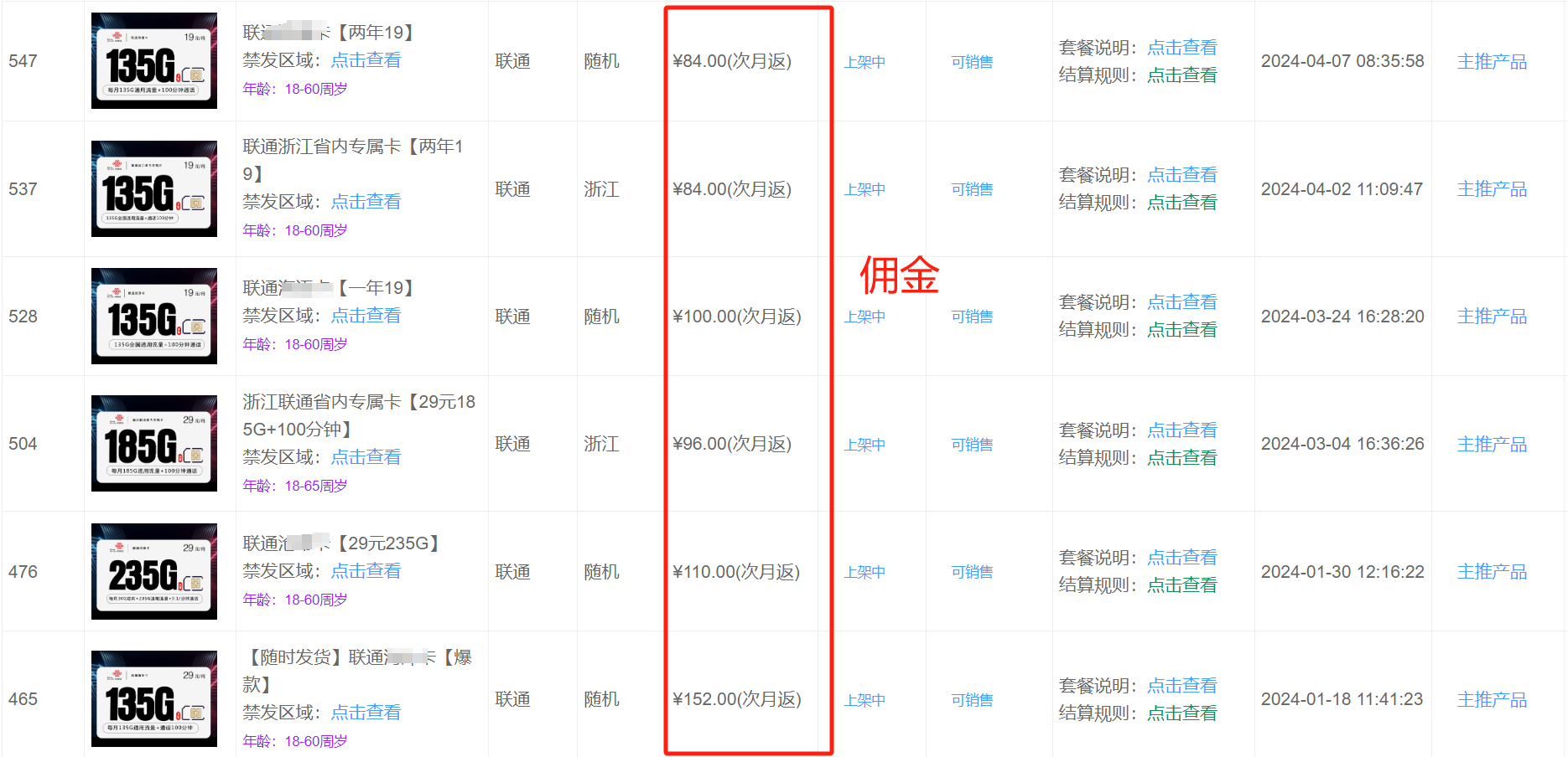 远特卡盟佣金如何计算高额回报真的可行吗