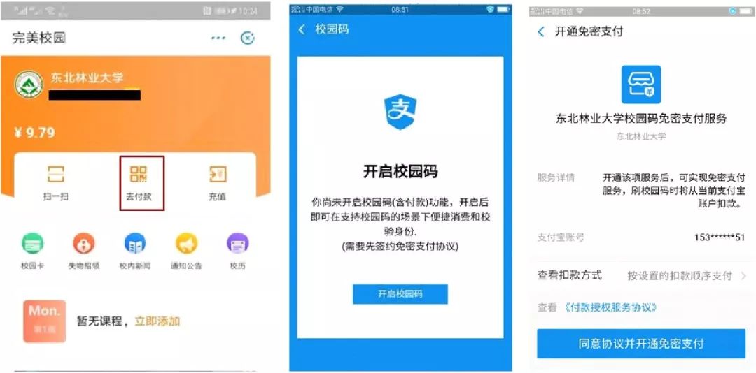 如何在中国新商盟便捷绑卡支付快速操作指南