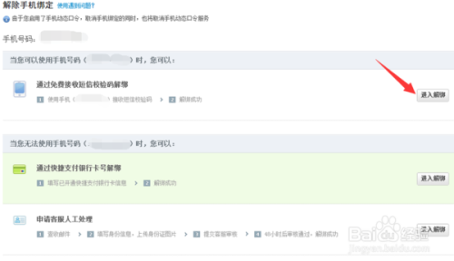 新商盟支付绑卡流程是怎样的需要哪些信息
