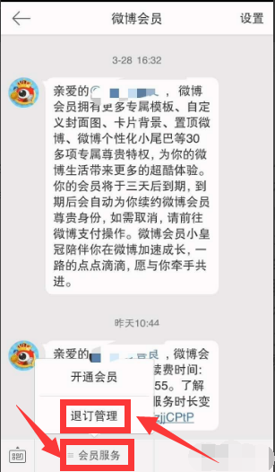 如何取消卡盟微博会员服务不再续费该怎么做