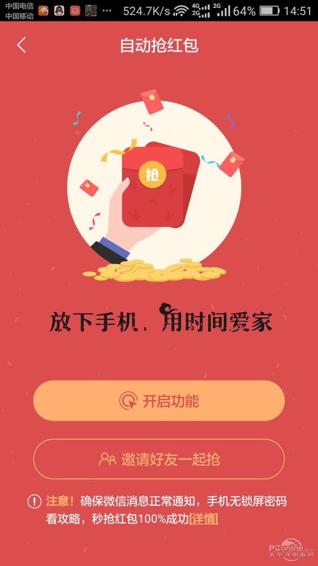 自动抢红包卡盟靠谱吗真能提高抢包成功率