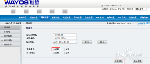 维盟路由器看视频卡怎么办升级固件有用吗