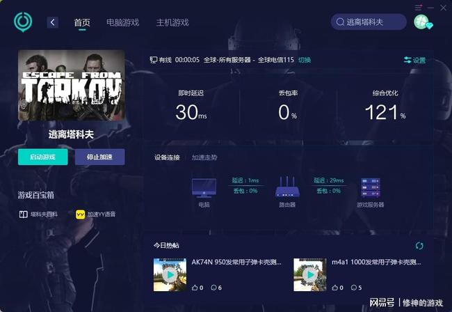 卡城网卡盟官网你的游戏加速伙伴选对了吗