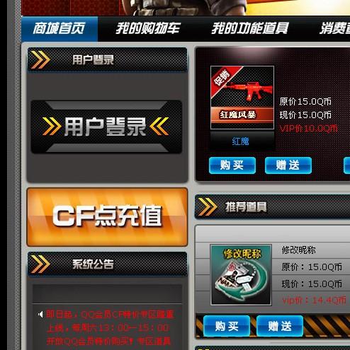 警告CF战盟之约改名卡领取失败立即行动
