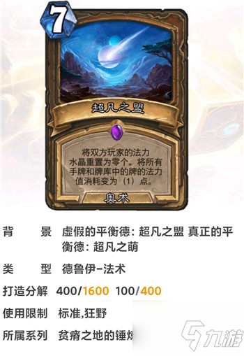 超凡之盟卡牌搭配这组神秘组合你get了吗