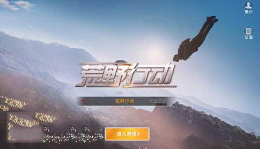 荒野行动手游玩家卡盟辅助真的那么好用吗