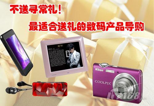 天盟数码产品礼物卡哪款礼物最适合他／她呢