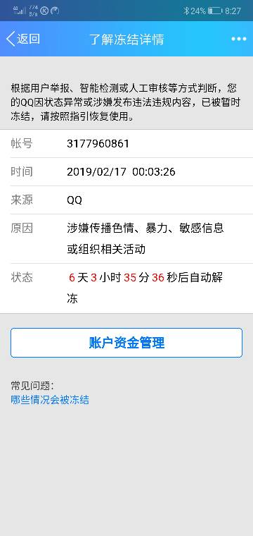 qq快速解封卡盟真的能快速解封账号吗试试看