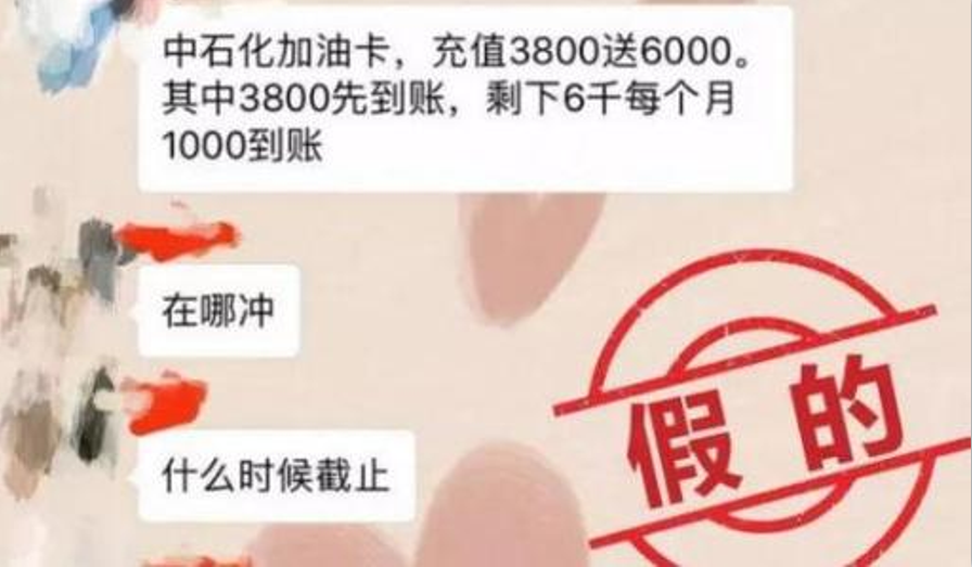 遇到O盟加油卡骗局立即举报保护你的权益