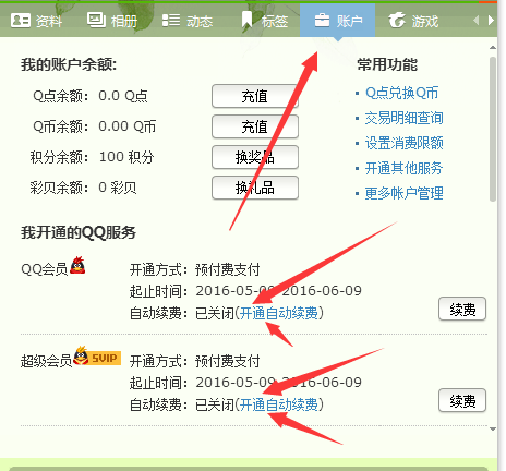 卡盟刷的绿钻如何取消绑定不再续费该怎么做