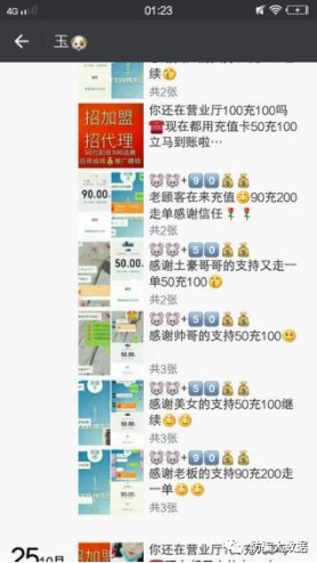 小心刷话费流量网站卡盟骗局多千万别信