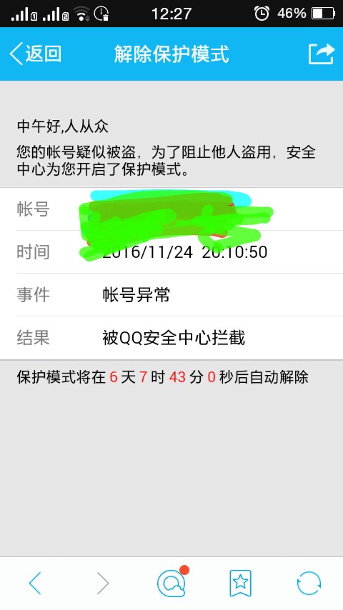 卡盟蓝盾下载轻松保护账号安全你试过了吗