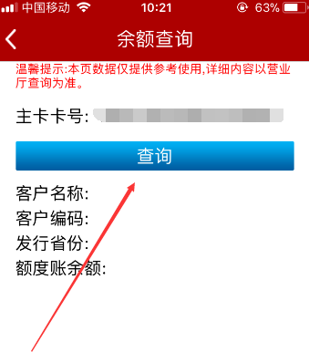 商盟卡余额怎么快速查余额查询小技巧大公开