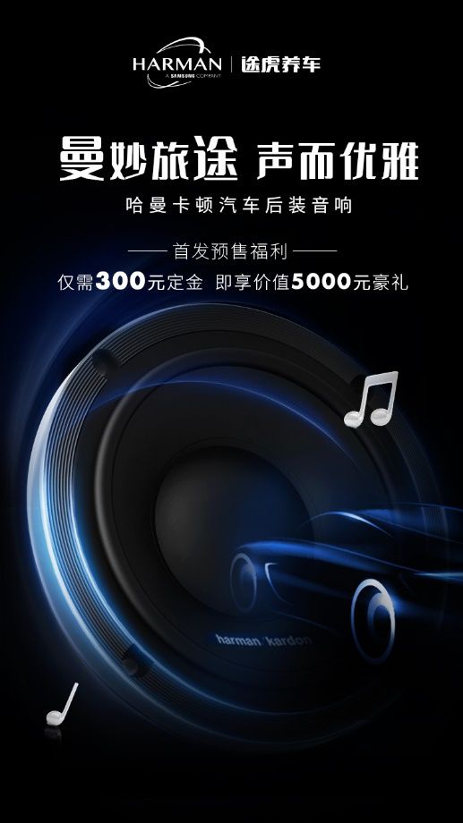 哈曼卡顿与酷盟合作音质体验升级你期待吗