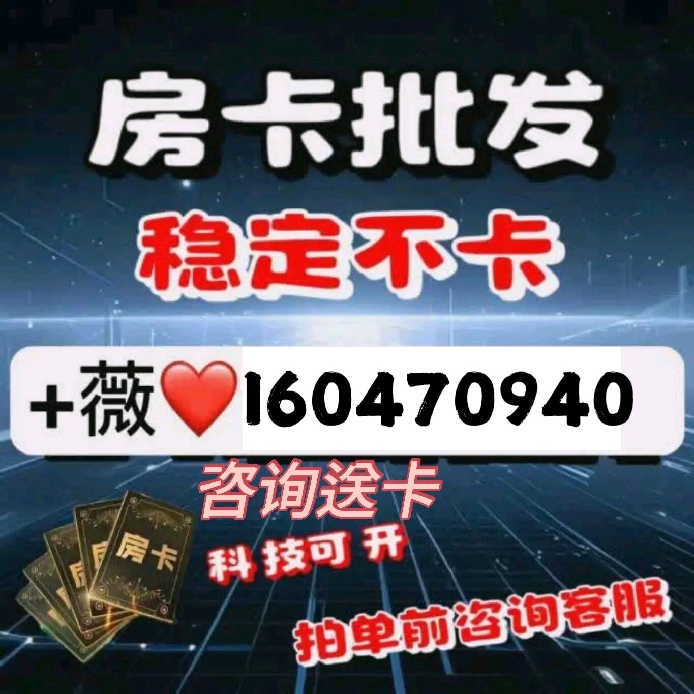 微信链接房卡卡盟怎么选性价比高的推荐