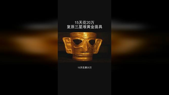无糖卡盟黄金面具这面具隐藏了什么秘密