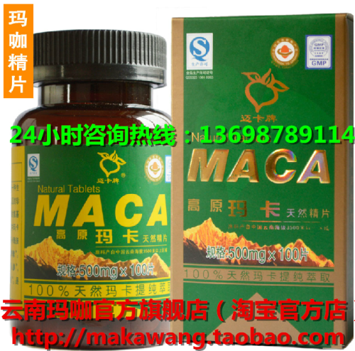 爱司盟玛卡胶囊提升精力这么神奇真的吗