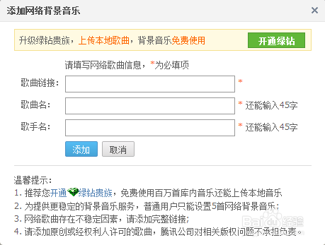 卡盟背景音乐代码如何添加放在哪个位置合适