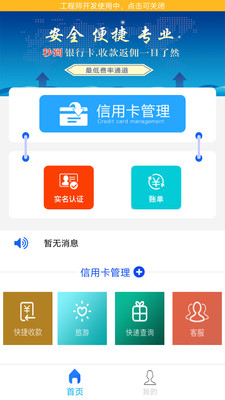 卡盟金管家App你的财务好帮手还没下载吗