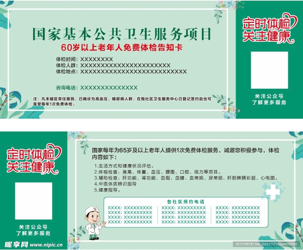 锡林郭勒盟中心医院体检卡回收怎么操作呢