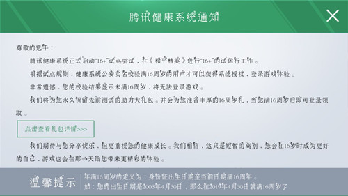 和平精英防沉迷卡盟怎么解除解锁方法大揭秘