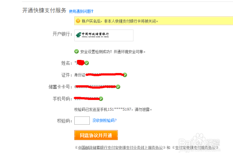 如何在新商盟便捷绑定银行卡支付流程简单吗