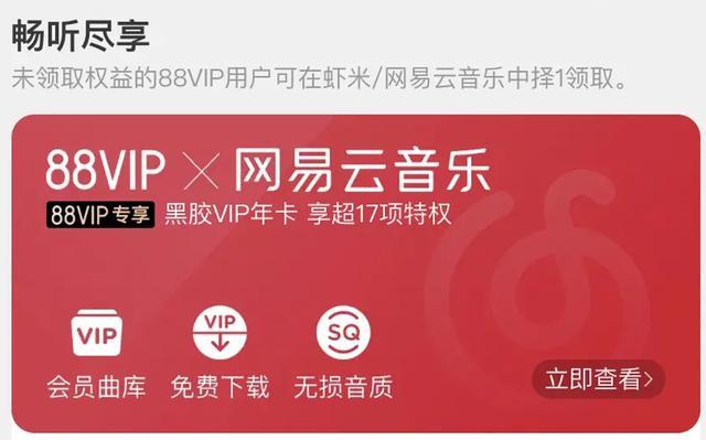 网易黑胶会员卡盟真的划算吗值得入手吗