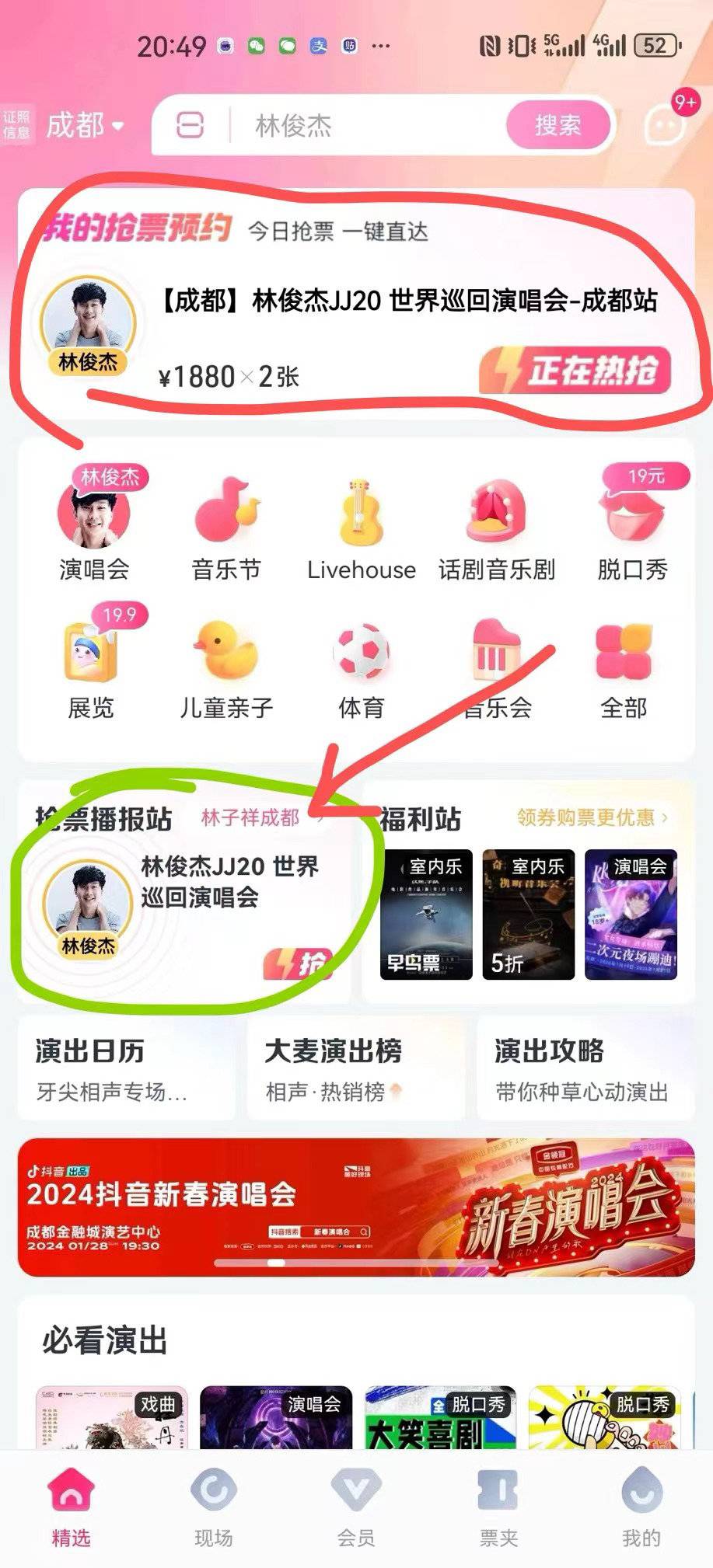 卡盟刷票可靠吗演唱会门票真的能轻松到手
