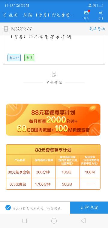 使用88折话费卡盟每月话费钱轻松省一大笔哦