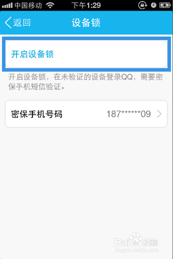 卡盟使用需关闭设备锁对日常使用有何影响