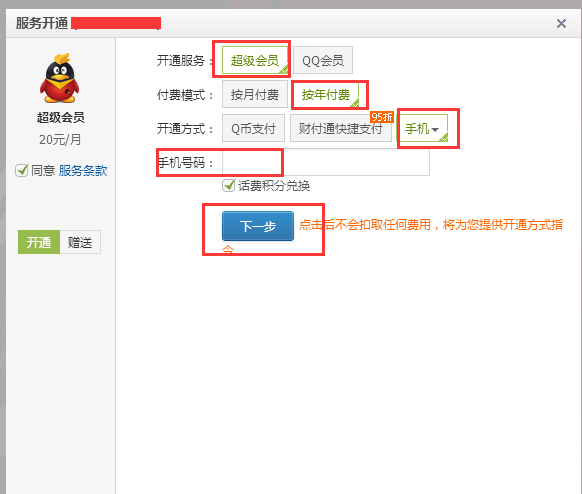 如何轻松开通卡盟QQ年费超级会员有哪些步骤