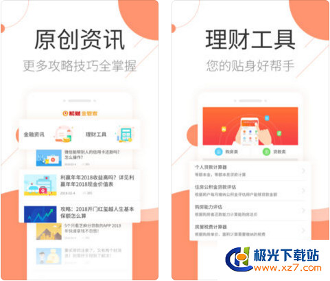 卡盟金服金管家你的理财好帮手怎么做到的