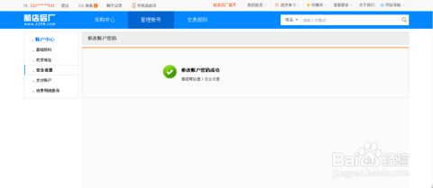 卡盟永久会员如何轻松修改密码保障账户安全