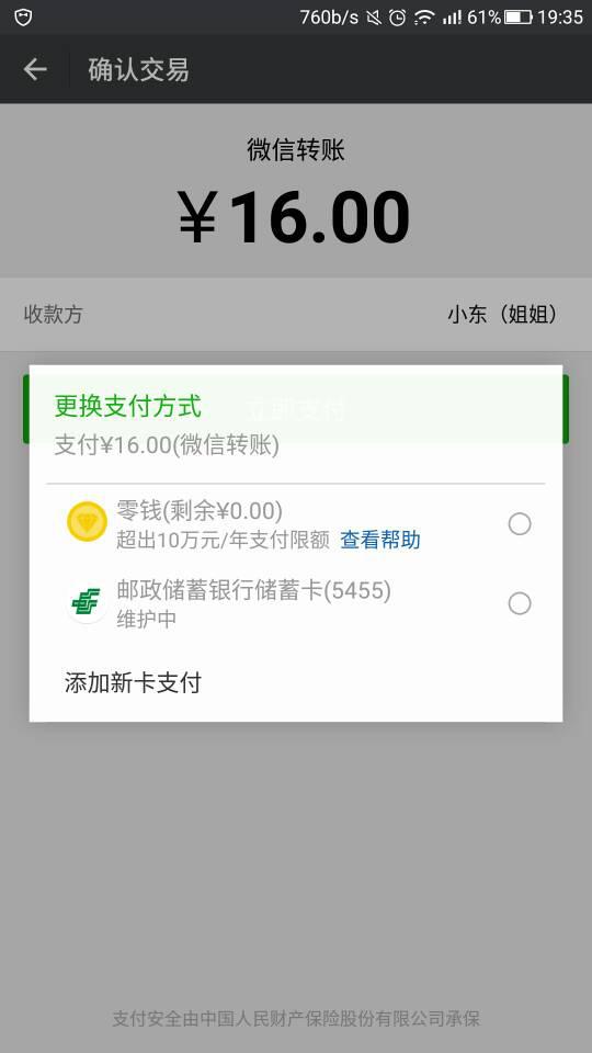新商盟怎么显示未维护银行卡解决方法来了