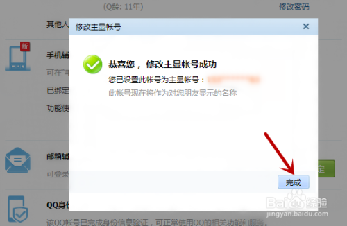 如何用卡盟修改QQ主显号码实现号码自由切换