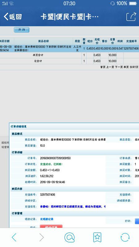 卡盟投诉成功订单怎么操作正确步骤你了解吗