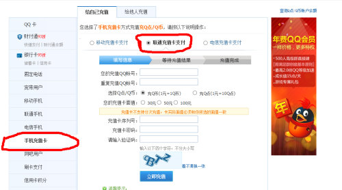 卡盟充值卡也能充Q币如何操作才能轻松搞定