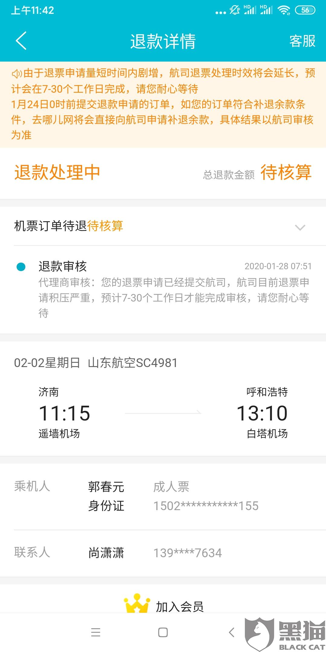 卡盟退款怎么操作如何联系客服解决退钱问题