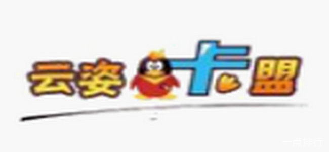 云姿卡盟排行榜别乱选否则踩坑后悔莫及