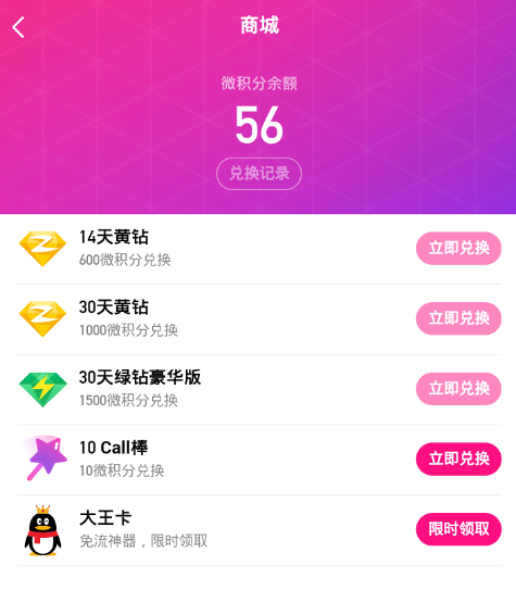 微视积分快速提升有捷径卡盟刷积分靠谱吗